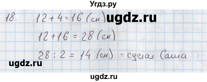 ГДЗ (Решебник) по математике 4 класс (дидактические материалы) Козлова С.А. / текстовые задачи / уроки 47-53 / 18