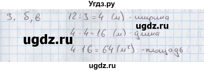 ГДЗ (Решебник) по математике 4 класс (дидактические материалы) Козлова С.А. / текстовые задачи / уроки 47-53 / 3