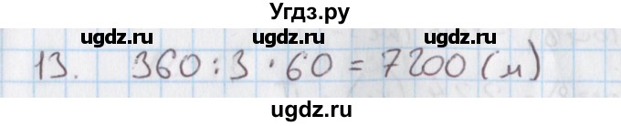 ГДЗ (Решебник) по математике 4 класс (дидактические материалы) Козлова С.А. / текстовые задачи / уроки 54-61 / 13