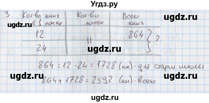 ГДЗ (Решебник) по математике 4 класс (дидактические материалы) Козлова С.А. / текстовые задачи / уроки 62-69 / 3