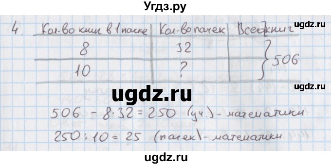 ГДЗ (Решебник) по математике 4 класс (дидактические материалы) Козлова С.А. / текстовые задачи / уроки 62-69 / 4