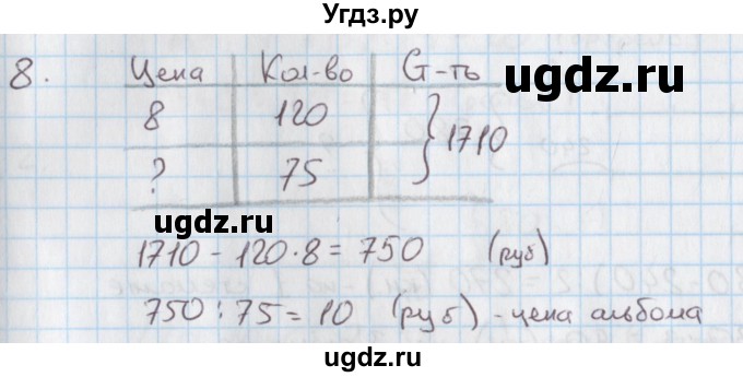 ГДЗ (Решебник) по математике 4 класс (дидактические материалы) Козлова С.А. / текстовые задачи / уроки 62-69 / 8