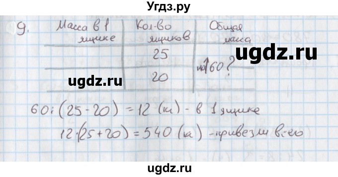 ГДЗ (Решебник) по математике 4 класс (дидактические материалы) Козлова С.А. / текстовые задачи / уроки 62-69 / 9