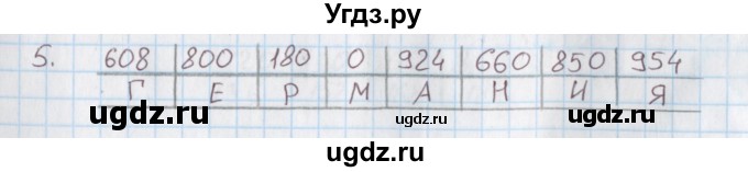 ГДЗ (Решебник) по математике 4 класс (дидактические материалы) Козлова С.А. / занимательные и нестандартные задачи / уроки 1-6 / 5