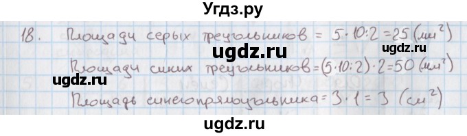 ГДЗ (Решебник) по математике 4 класс (дидактические материалы) Козлова С.А. / занимательные и нестандартные задачи / уроки 8-21 / 18