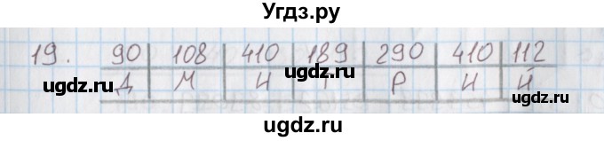 ГДЗ (Решебник) по математике 4 класс (дидактические материалы) Козлова С.А. / занимательные и нестандартные задачи / уроки 8-21 / 19