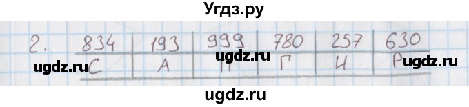 ГДЗ (Решебник) по математике 4 класс (дидактические материалы) Козлова С.А. / занимательные и нестандартные задачи / уроки 8-21 / 2