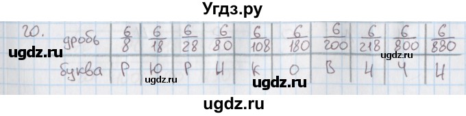 ГДЗ (Решебник) по математике 4 класс (дидактические материалы) Козлова С.А. / занимательные и нестандартные задачи / уроки 8-21 / 20