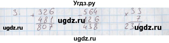 ГДЗ (Решебник) по математике 4 класс (дидактические материалы) Козлова С.А. / занимательные и нестандартные задачи / уроки 8-21 / 3