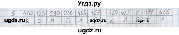 ГДЗ (Решебник) по математике 4 класс (дидактические материалы) Козлова С.А. / занимательные и нестандартные задачи / уроки 8-21 / 5