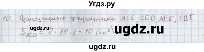 ГДЗ (Решебник) по математике 4 класс (дидактические материалы) Козлова С.А. / занимательные и нестандартные задачи / уроки 34-56 / 10