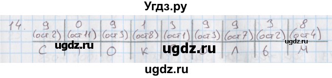 ГДЗ (Решебник) по математике 4 класс (дидактические материалы) Козлова С.А. / занимательные и нестандартные задачи / уроки 34-56 / 14