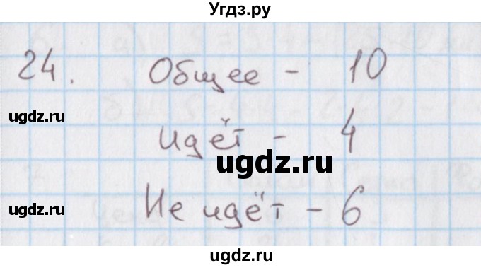 ГДЗ (Решебник) по математике 4 класс (дидактические материалы) Козлова С.А. / занимательные и нестандартные задачи / уроки 34-56 / 24