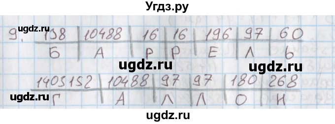 ГДЗ (Решебник) по математике 4 класс (дидактические материалы) Козлова С.А. / занимательные и нестандартные задачи / уроки 34-56 / 9