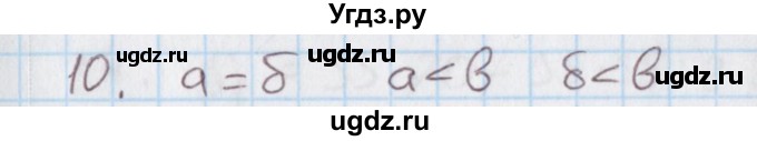 ГДЗ (Решебник) по математике 4 класс (дидактические материалы) Козлова С.А. / занимательные и нестандартные задачи / уроки 61-93 / 10