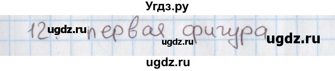 ГДЗ (Решебник) по математике 4 класс (дидактические материалы) Козлова С.А. / занимательные и нестандартные задачи / уроки 61-93 / 12