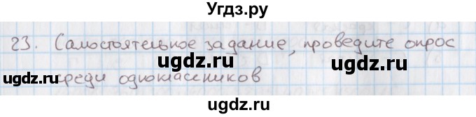 ГДЗ (Решебник) по математике 4 класс (дидактические материалы) Козлова С.А. / занимательные и нестандартные задачи / уроки 61-93 / 23