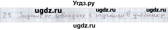 ГДЗ (Решебник) по математике 4 класс (дидактические материалы) Козлова С.А. / занимательные и нестандартные задачи / уроки 61-93 / 29