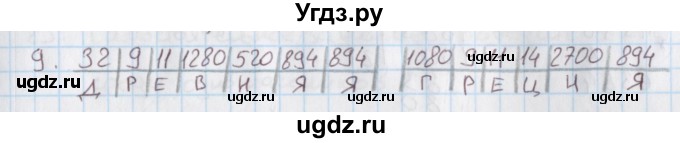 ГДЗ (Решебник) по математике 4 класс (дидактические материалы) Козлова С.А. / занимательные и нестандартные задачи / уроки 61-93 / 9