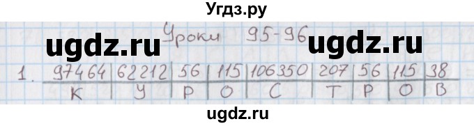 ГДЗ (Решебник) по математике 4 класс (дидактические материалы) Козлова С.А. / занимательные и нестандартные задачи / уроки 95-96 / 1