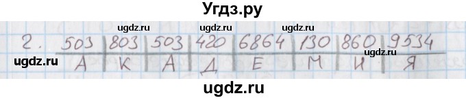 ГДЗ (Решебник) по математике 4 класс (дидактические материалы) Козлова С.А. / занимательные и нестандартные задачи / уроки 95-96 / 2