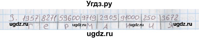 ГДЗ (Решебник) по математике 4 класс (дидактические материалы) Козлова С.А. / занимательные и нестандартные задачи / уроки 95-96 / 3