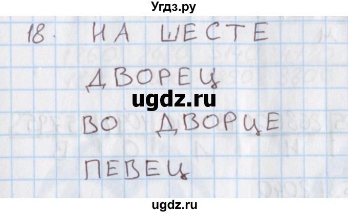 ГДЗ (Решебник) по математике 4 класс (дидактические материалы) Козлова С.А. / занимательные и нестандартные задачи / уроки 98-114 / 18