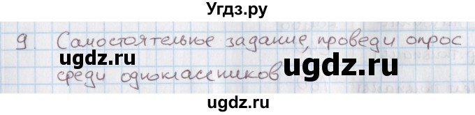 ГДЗ (Решебник) по математике 4 класс (дидактические материалы) Козлова С.А. / занимательные и нестандартные задачи / уроки 98-114 / 9