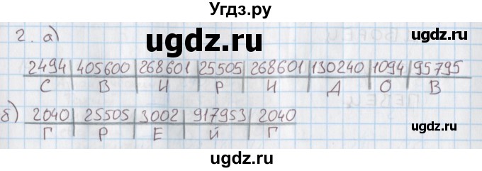 ГДЗ (Решебник) по математике 4 класс (дидактические материалы) Козлова С.А. / занимательные и нестандартные задачи / уроки 116-117 / 2