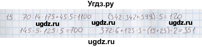 ГДЗ (Решебник) по математике 4 класс (дидактические материалы) Козлова С.А. / задания по отработке вычислительных умений / уроки 1-7 / 15