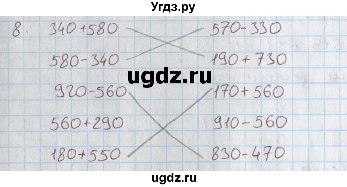 ГДЗ (Решебник) по математике 4 класс (дидактические материалы) Козлова С.А. / задания по отработке вычислительных умений / уроки 1-7 / 8