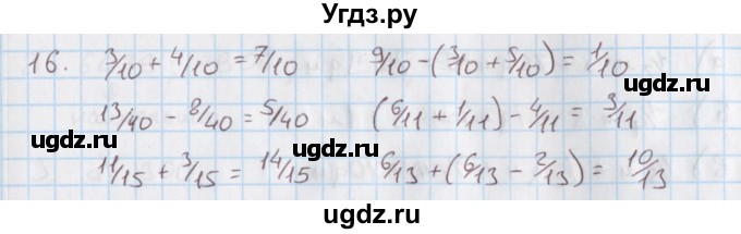 ГДЗ (Решебник) по математике 4 класс (дидактические материалы) Козлова С.А. / задания по отработке вычислительных умений / уроки 8-21 / 16