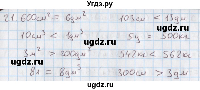 ГДЗ (Решебник) по математике 4 класс (дидактические материалы) Козлова С.А. / задания по отработке вычислительных умений / уроки 8-21 / 21