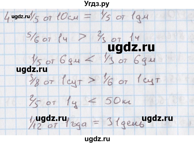 ГДЗ (Решебник) по математике 4 класс (дидактические материалы) Козлова С.А. / задания по отработке вычислительных умений / уроки 8-21 / 4