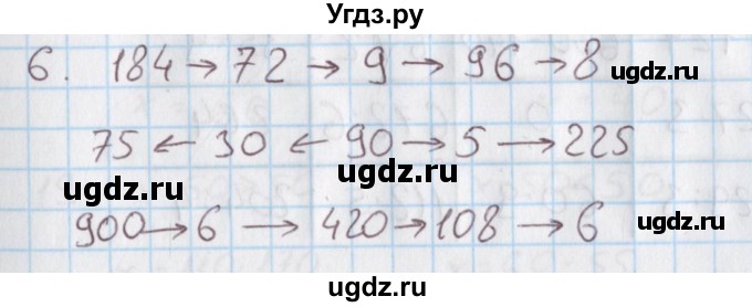 ГДЗ (Решебник) по математике 4 класс (дидактические материалы) Козлова С.А. / задания по отработке вычислительных умений / уроки 8-21 / 6