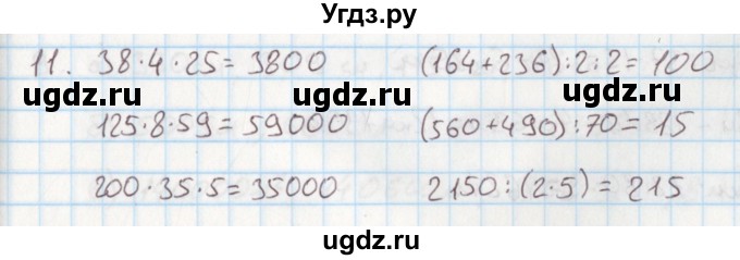 ГДЗ (Решебник) по математике 4 класс (дидактические материалы) Козлова С.А. / задания по отработке вычислительных умений / уроки 87-96 / 11