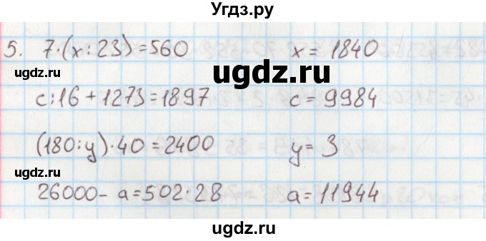 ГДЗ (Решебник) по математике 4 класс (дидактические материалы) Козлова С.А. / задания по отработке вычислительных умений / уроки 87-96 / 5