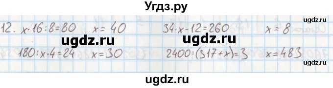 ГДЗ (Решебник) по математике 4 класс (дидактические материалы) Козлова С.А. / задания по отработке вычислительных умений / уроки 97-102 / 12