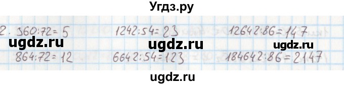 ГДЗ (Решебник) по математике 4 класс (дидактические материалы) Козлова С.А. / задания по отработке вычислительных умений / уроки 97-102 / 2