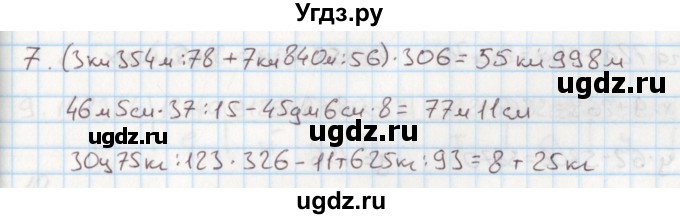 ГДЗ (Решебник) по математике 4 класс (дидактические материалы) Козлова С.А. / задания по отработке вычислительных умений / уроки 104-108 / 7