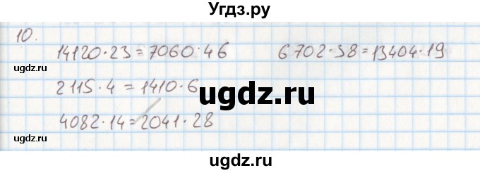 ГДЗ (Решебник) по математике 4 класс (дидактические материалы) Козлова С.А. / задания по отработке вычислительных умений / уроки 109-115 / 10