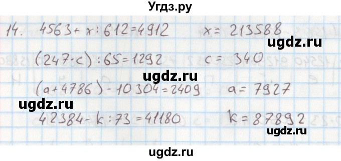 ГДЗ (Решебник) по математике 4 класс (дидактические материалы) Козлова С.А. / задания по отработке вычислительных умений / уроки 109-115 / 14