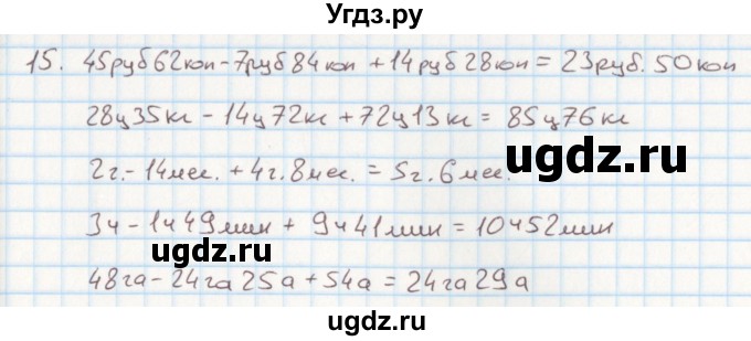 ГДЗ (Решебник) по математике 4 класс (дидактические материалы) Козлова С.А. / задания по отработке вычислительных умений / уроки 109-115 / 15