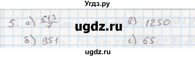 ГДЗ (Решебник) по математике 4 класс (дидактические материалы) Козлова С.А. / задания по отработке вычислительных умений / уроки 109-115 / 5