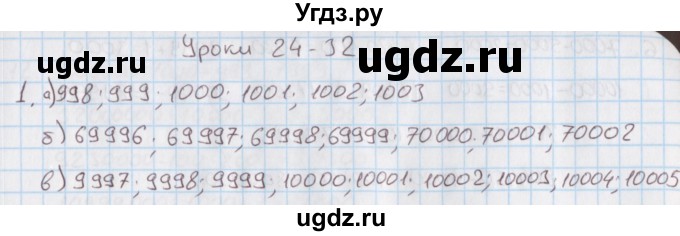 ГДЗ (Решебник) по математике 4 класс (дидактические материалы) Козлова С.А. / задания по отработке вычислительных умений / уроки 24-32 / 1