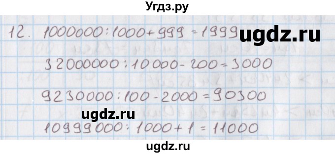 ГДЗ (Решебник) по математике 4 класс (дидактические материалы) Козлова С.А. / задания по отработке вычислительных умений / уроки 24-32 / 12