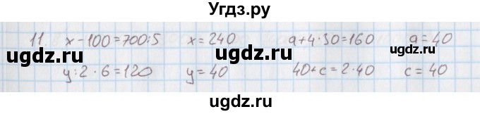 ГДЗ (Решебник) по математике 4 класс (дидактические материалы) Козлова С.А. / задания по отработке вычислительных умений / уроки 33-39 / 11