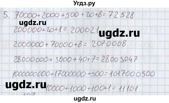 ГДЗ (Решебник) по математике 4 класс (дидактические материалы) Козлова С.А. / задания по отработке вычислительных умений / уроки 33-39 / 5