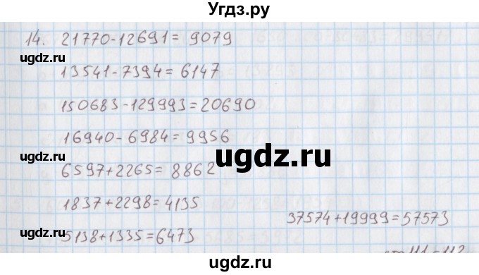 ГДЗ (Решебник) по математике 4 класс (дидактические материалы) Козлова С.А. / задания по отработке вычислительных умений / уроки 40-52 / 14