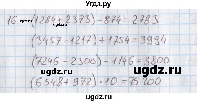 ГДЗ (Решебник) по математике 4 класс (дидактические материалы) Козлова С.А. / задания по отработке вычислительных умений / уроки 40-52 / 16